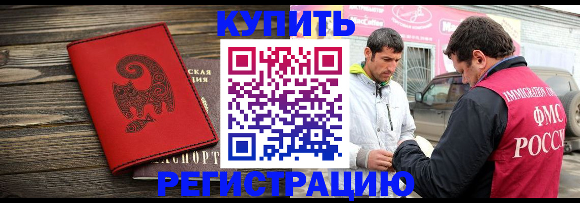 временная регистрация купить в Красноуфимске